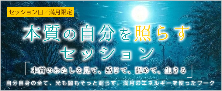 本当の自分を知るためのヒーリングセッション　癒しの風ふうみ　奈良のスピリチュアルヒーラー