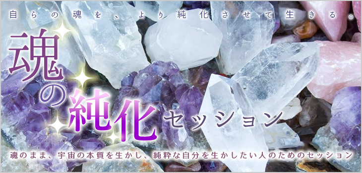 魂の純化セッション　癒しの風ふうみ 奈良県桜井市