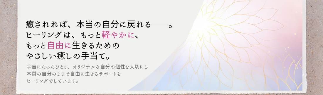 大神神社の近くのヒーリングサロン、癒しの風ふうみ。セラピーやスピリチュアルカウンセリングで癒され、本当の自分を生きる。レイキ伝授 ヒーラー養成講座も
