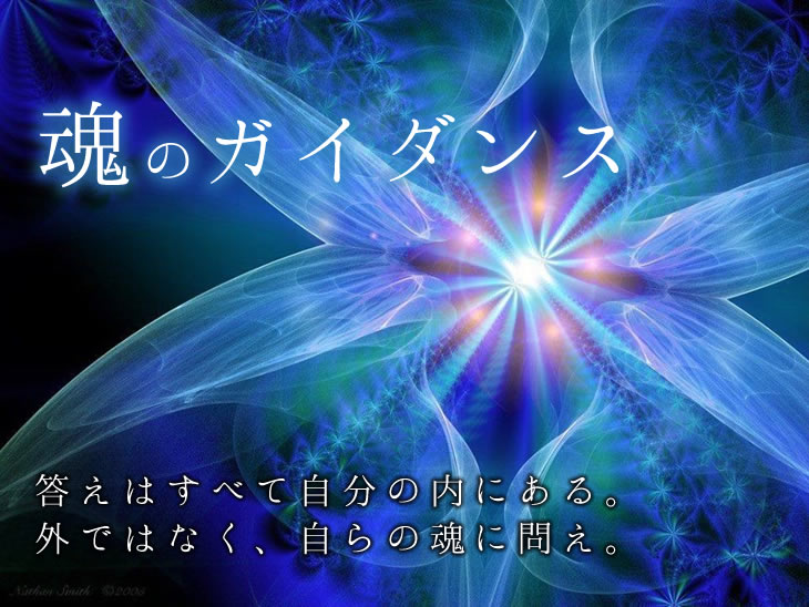 魂のガイダンス：エネルギーワーク　関西のヒーリングサロン　癒しの風ふうみ 奈良県桜井市